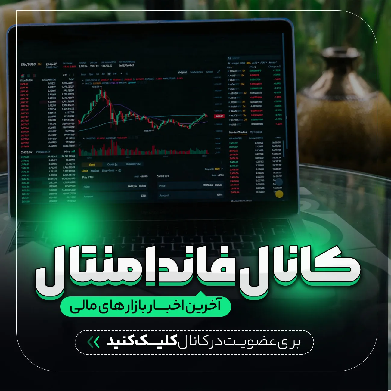 کانال فاندامنتال فینکسفا