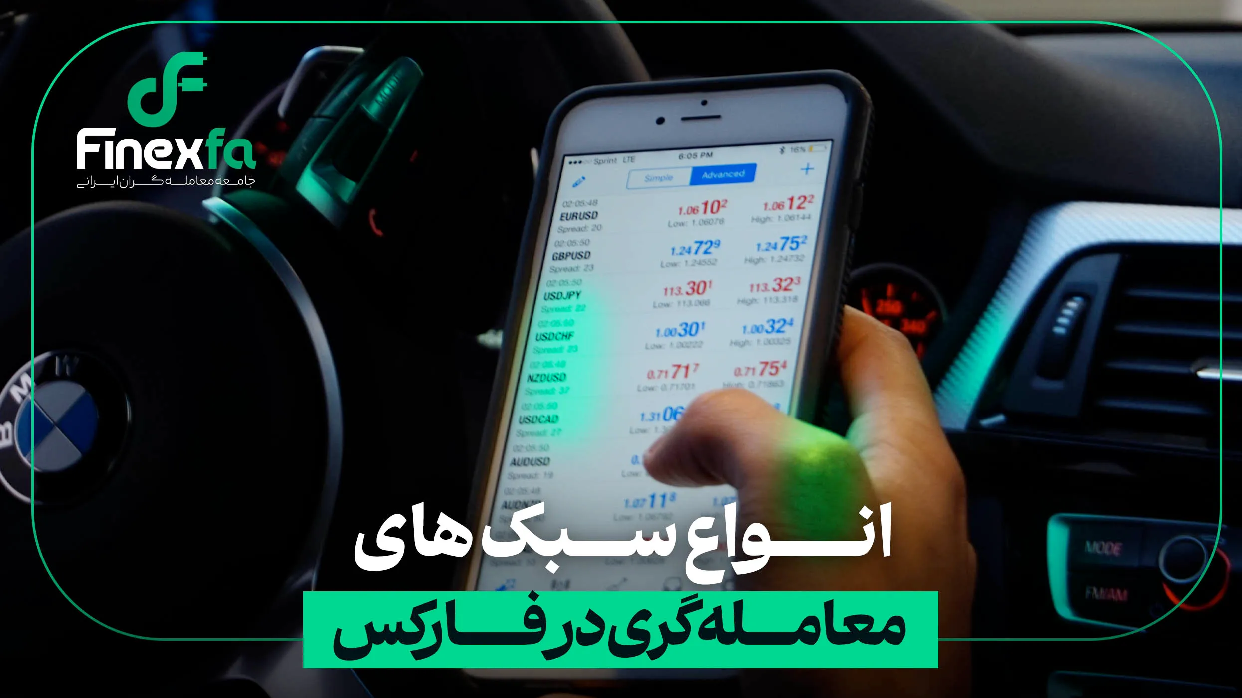 انواع سبک های معامله گری در فارکس